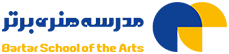 مدرسه هنری برتر